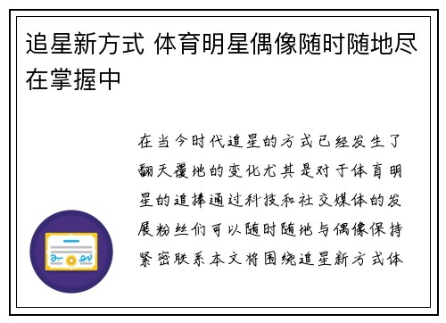 追星新方式 体育明星偶像随时随地尽在掌握中